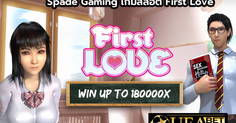 Spade Gaming เกมสล็อต First Love