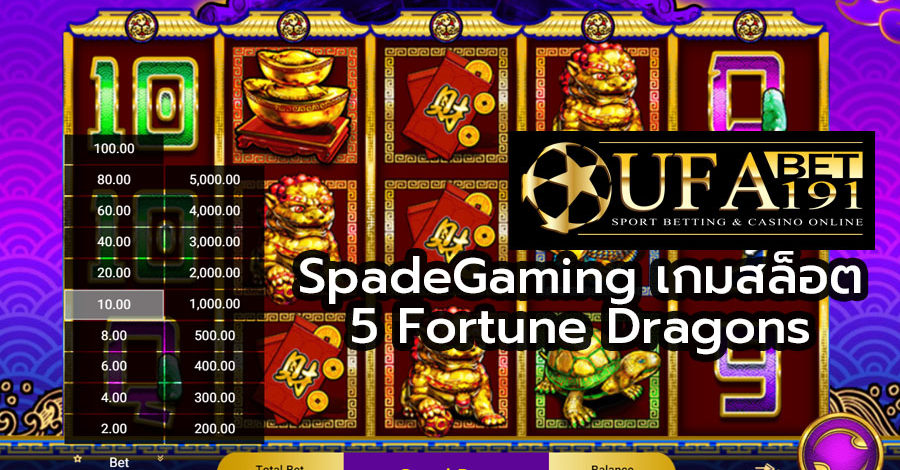 SpadeGaming เกมสล็อต 5 Fortune Dragons