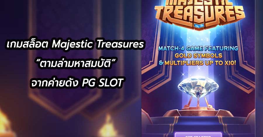 PG Slot Majestic Treasures