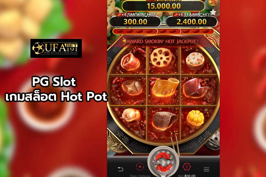 PG Slot เกมสล็อต Hot Pot 2