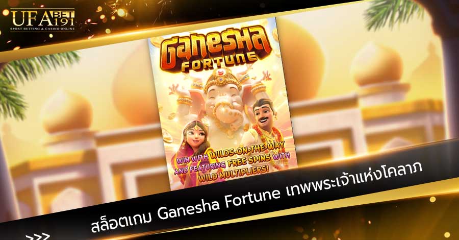 Ganesha Fortune pgslot